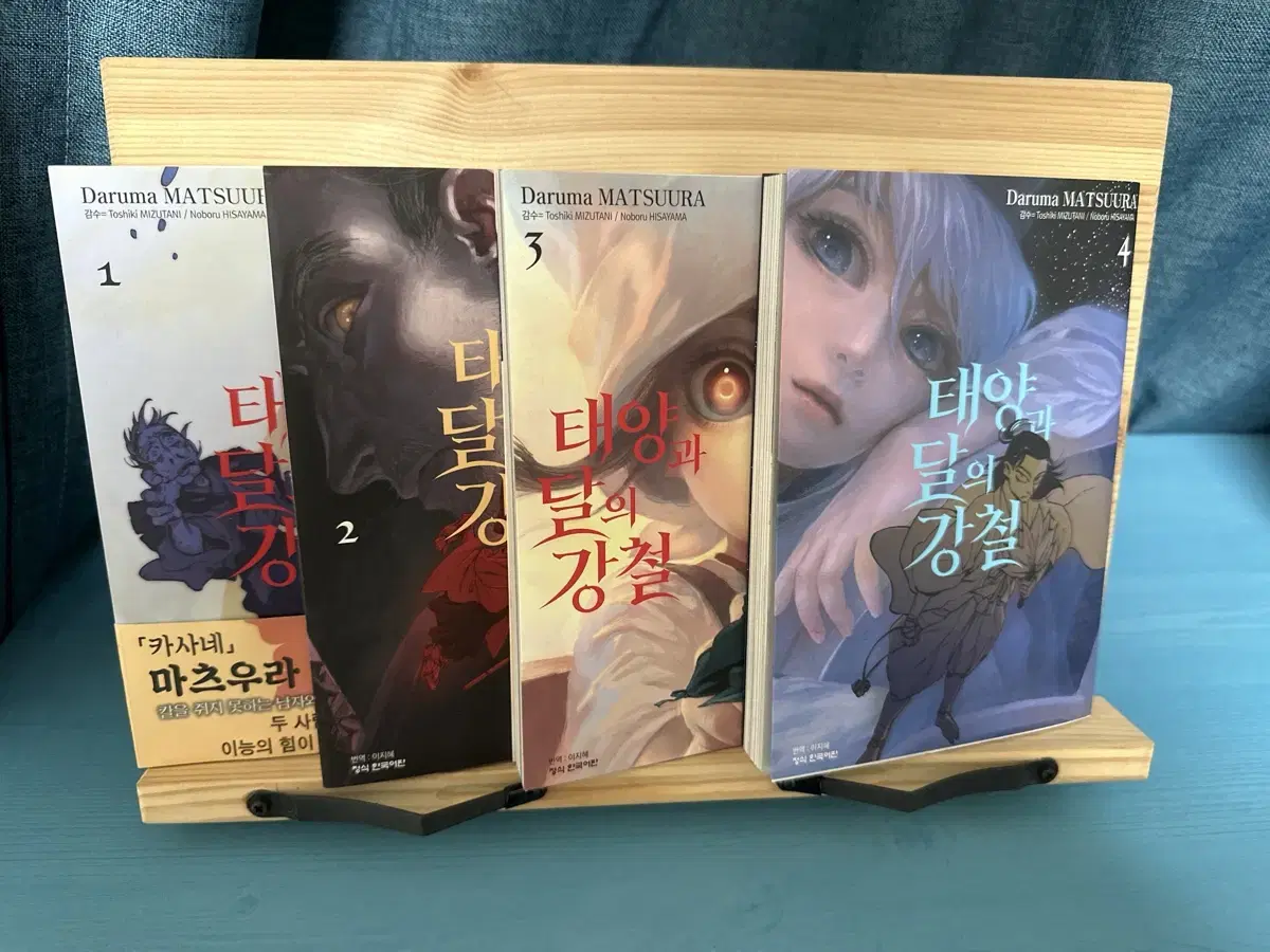 태양과달의강철 1~4권 일괄판매