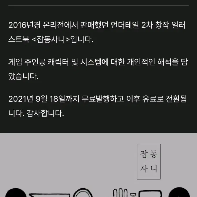 언더테일 회지 다수 구매합니다