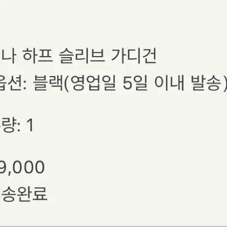 시에 디나 하프 슬리브 가디건 블랙 새상품 (브이넥반팔가디건)