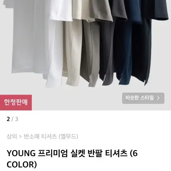 엘무드 YOUNG 프리미엄 실켓 반팔 티셔츠 터콰이즈 48