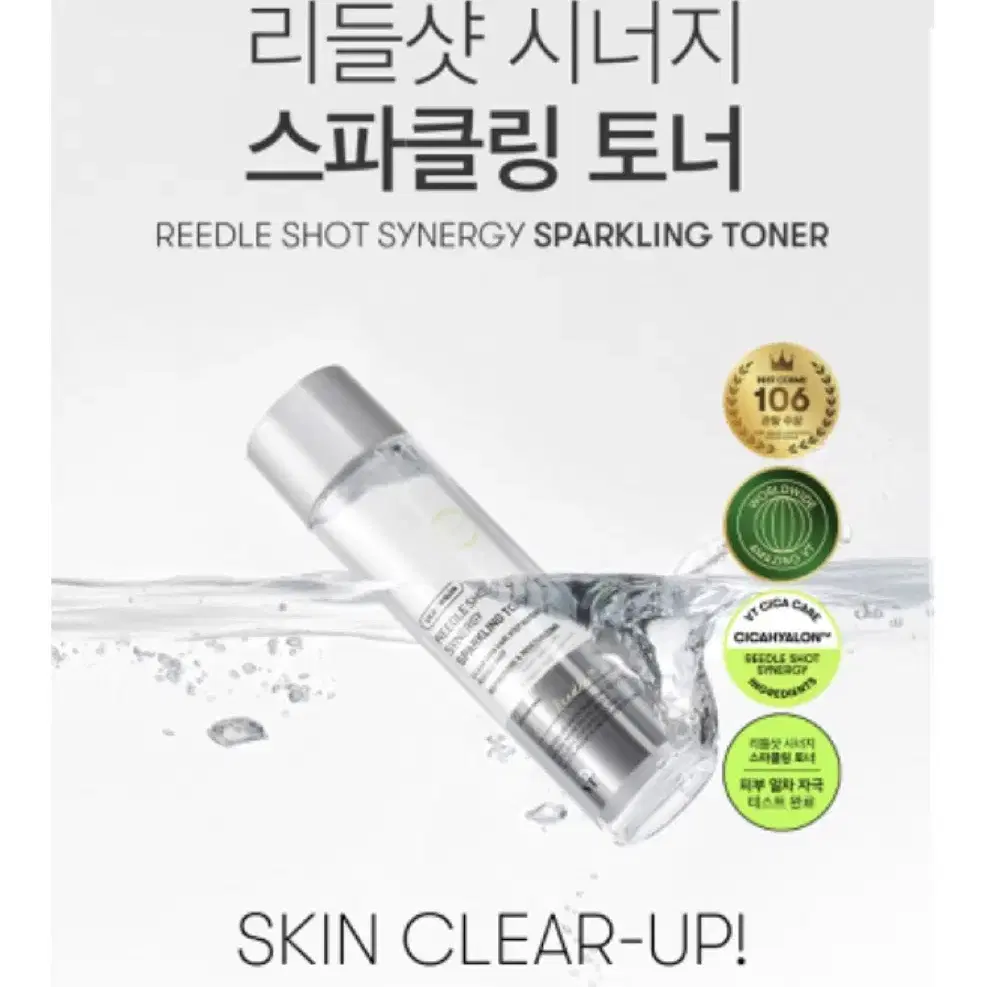 브이티 (VT) 리들샷 시너지 스파클링 토너 150ml (미개봉 새제품)