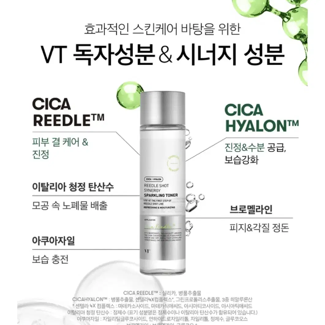 브이티 (VT) 리들샷 시너지 스파클링 토너 150ml (미개봉 새제품)