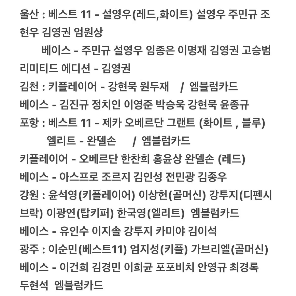 K리그 파니니 교환 / 판매합니다