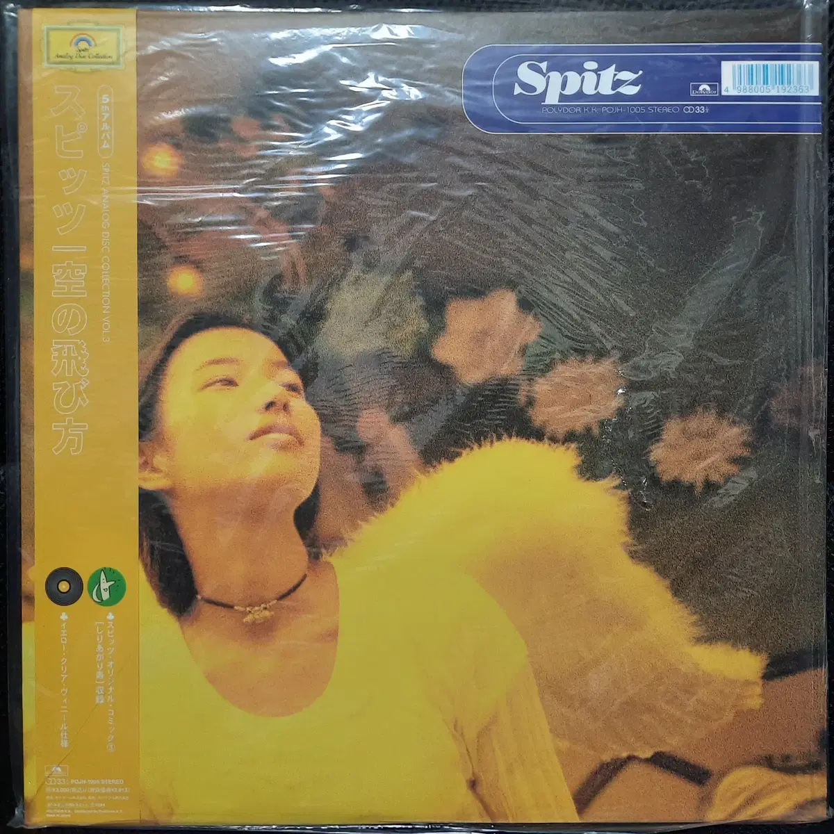 스피츠 Spitz 5집 소라노토비카타 LP 미개봉 신품