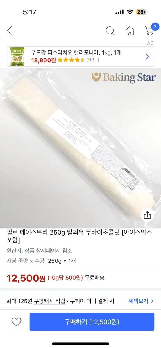 두바이 초콜릿 카다이프 대체 페이스트리