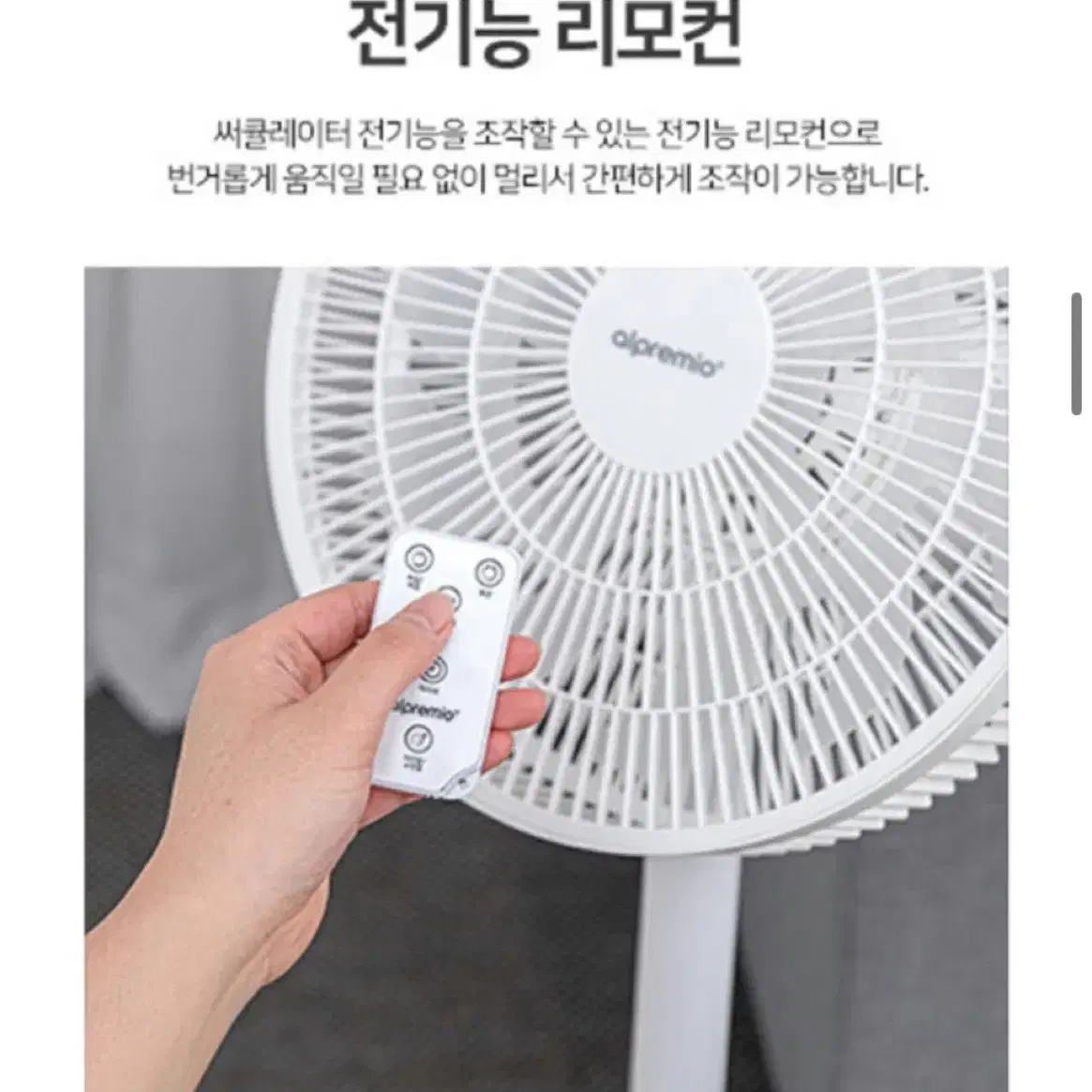 리모콘선풍기