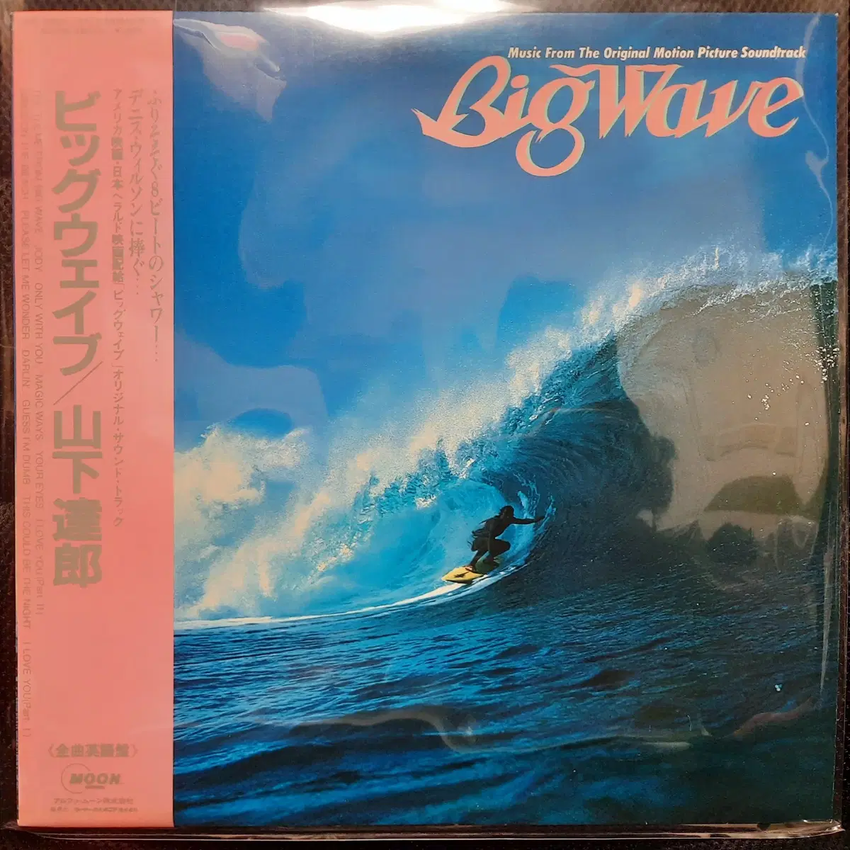 야마시타 타츠로 Big Wave LP (1)