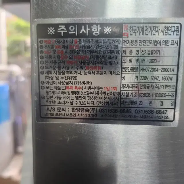 애니에스티 한양금속 전기 워머기 업소용 중탕기 판매합니다