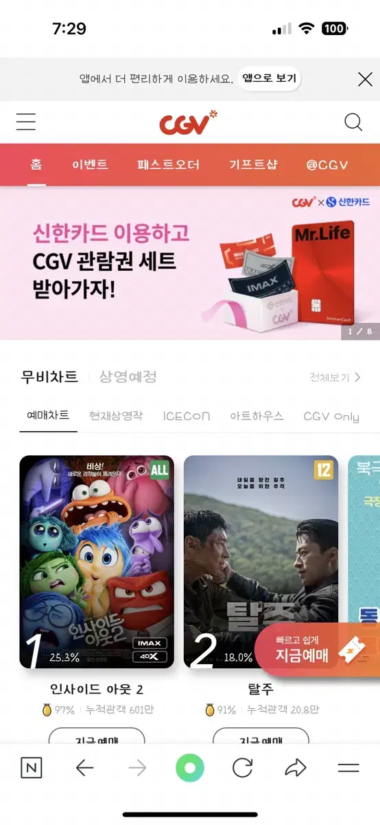 cgv 예매, 롯데시네마