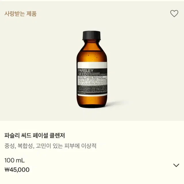 이솝 Aesop 파슬리 씨드 페이셜 클렌저 100ml 클렌징 젤타입