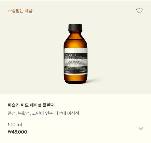 이솝 Aesop 파슬리 씨드 페이셜 클렌저 100ml 클렌징 젤타입