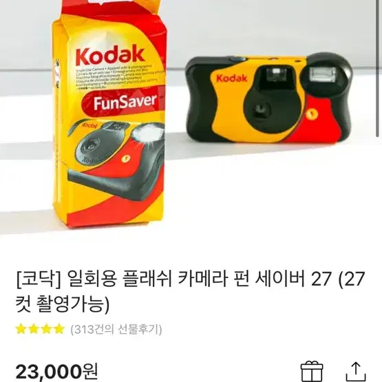 코닥 일회용 플래쉬 카메라 27