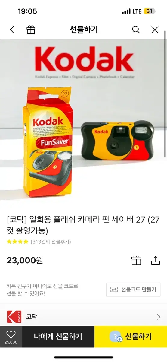 코닥 일회용 플래쉬 카메라 27