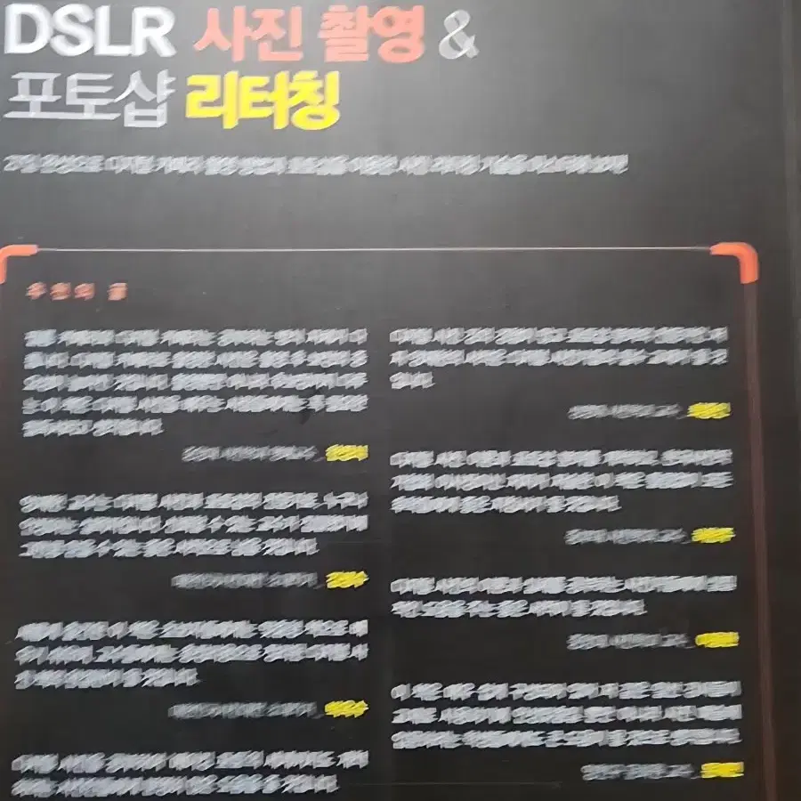 DSLR 사진포토샵