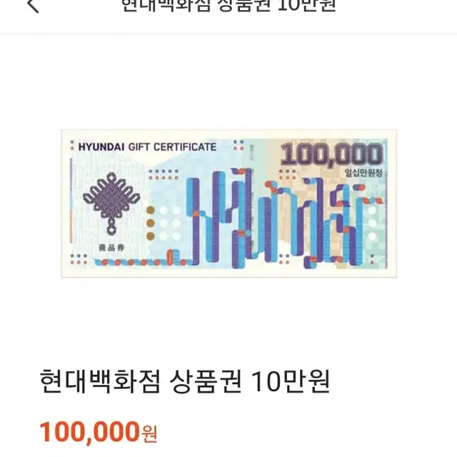 현대 백화점  상품권 10만 5000원으로  문화상품권 10만으로  교환