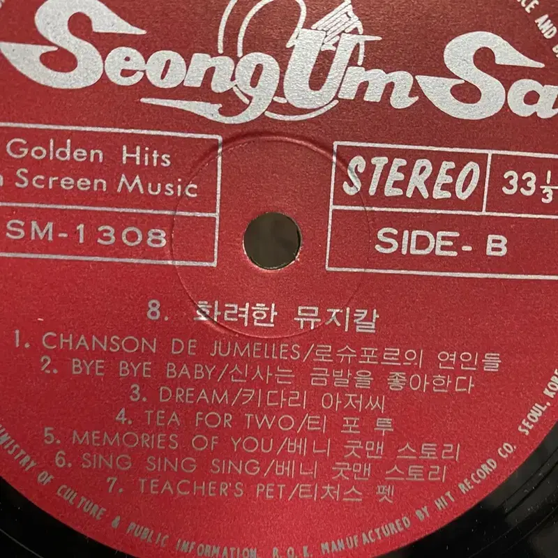 GOLDEN HITS IN SCREEN  8집 LP / C1906