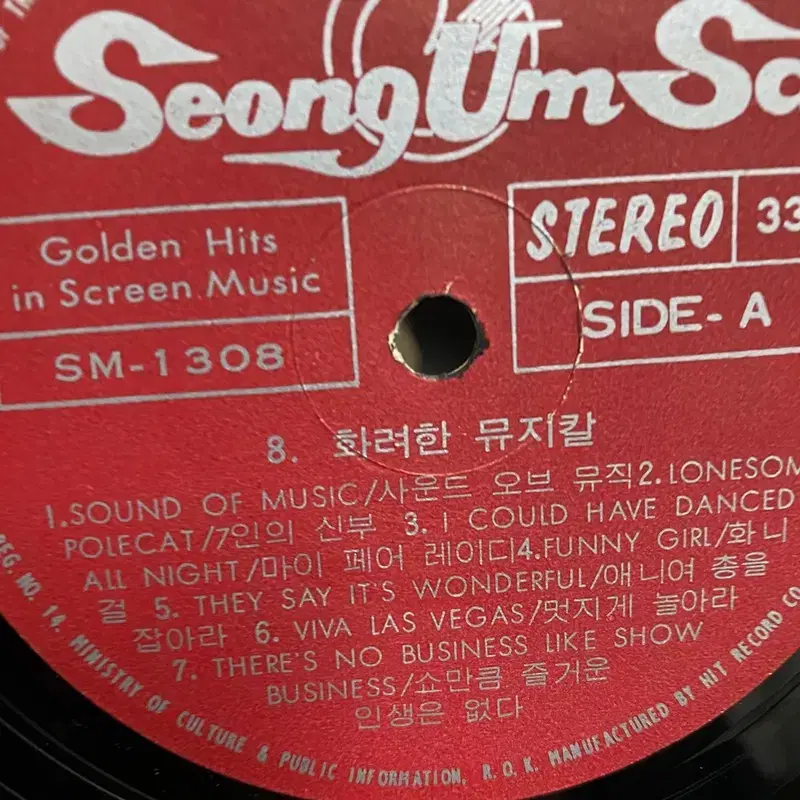 GOLDEN HITS IN SCREEN  8집 LP / C1906