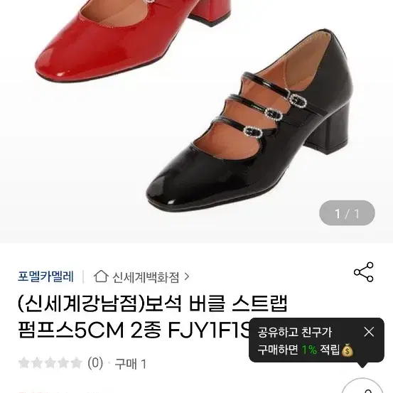 포멜카멜레 보석 버클 스트랩 펌프스5cm  230