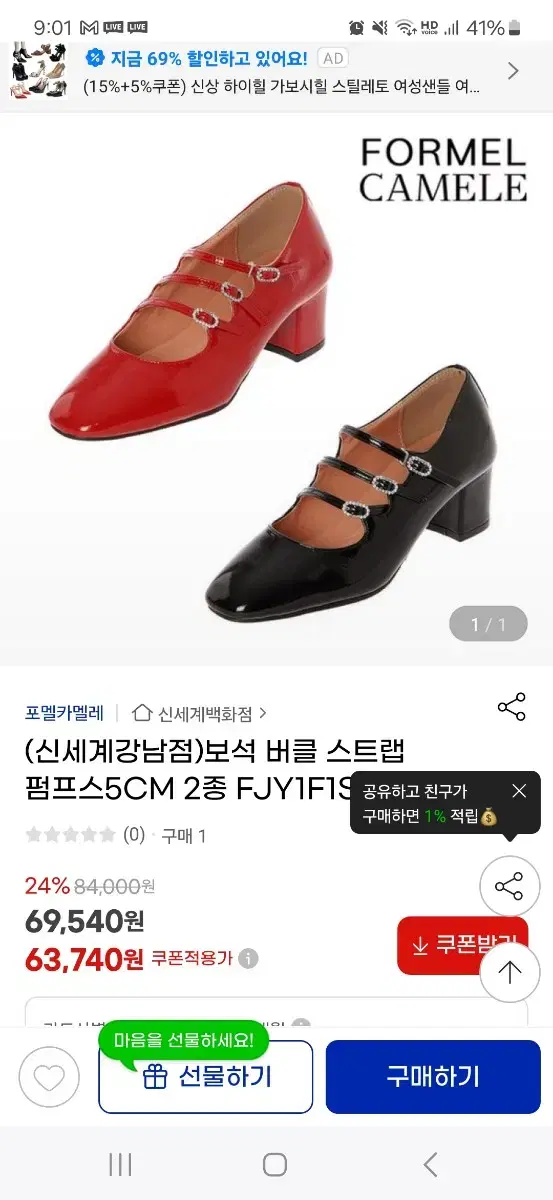 포멜카멜레 보석 버클 스트랩 펌프스5cm  230