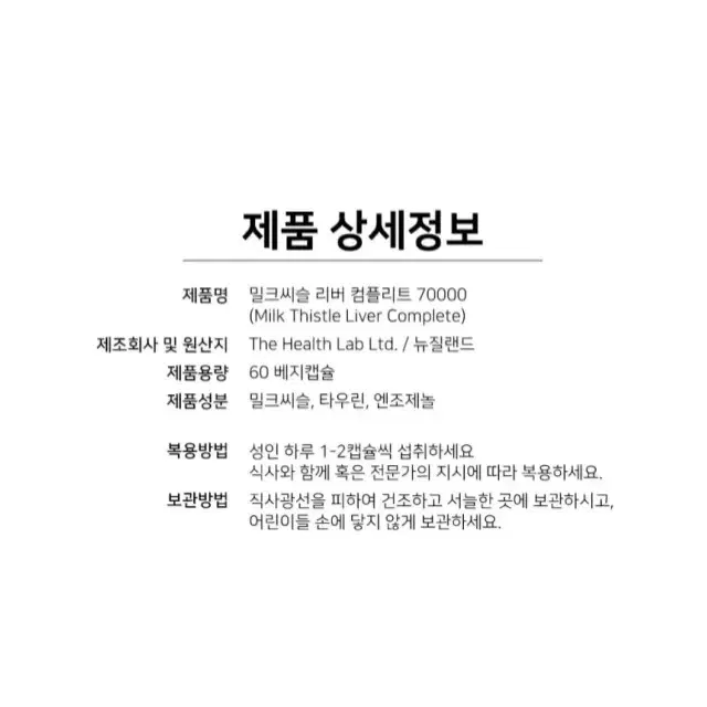 뉴질랜드 밀크씨슬 70000 밀크시슬 3개