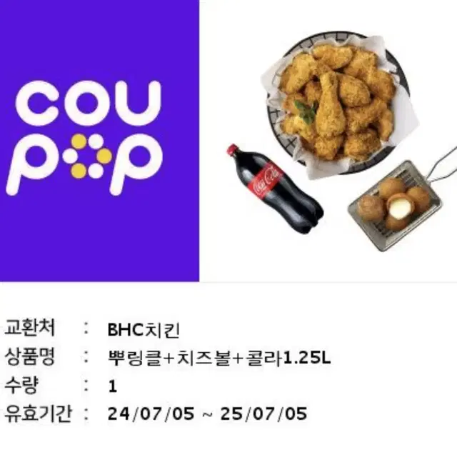 뿌링클 치즈볼 기프티콘