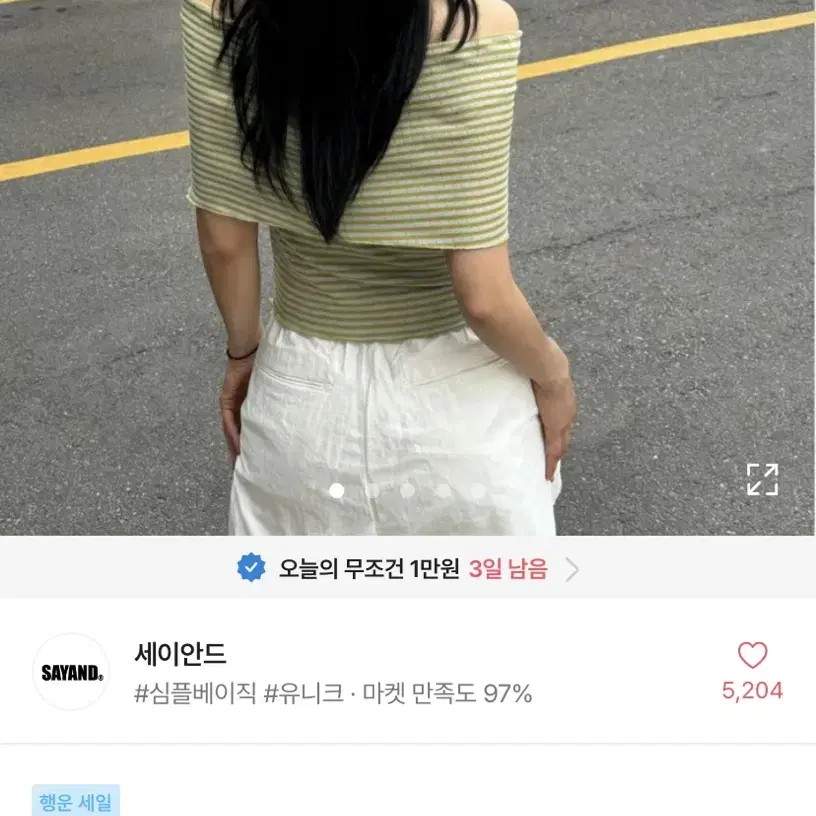 반팔 오프숄더