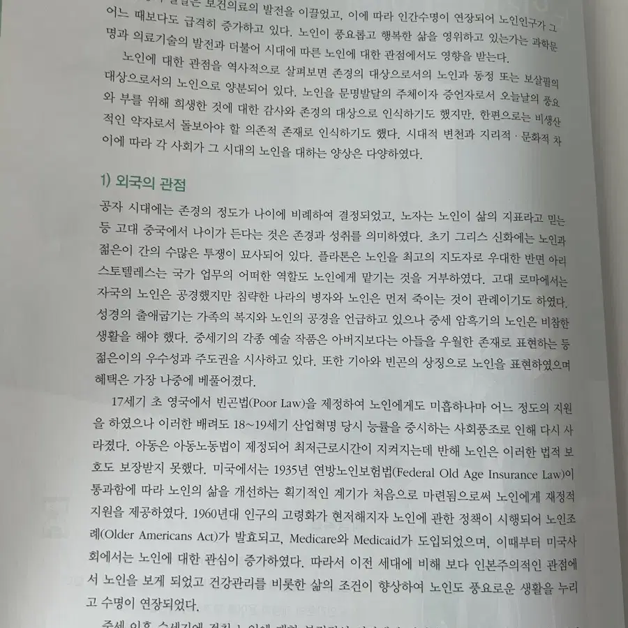 (새책, 택포) 제4판 학지사 메디컬 노인간호학