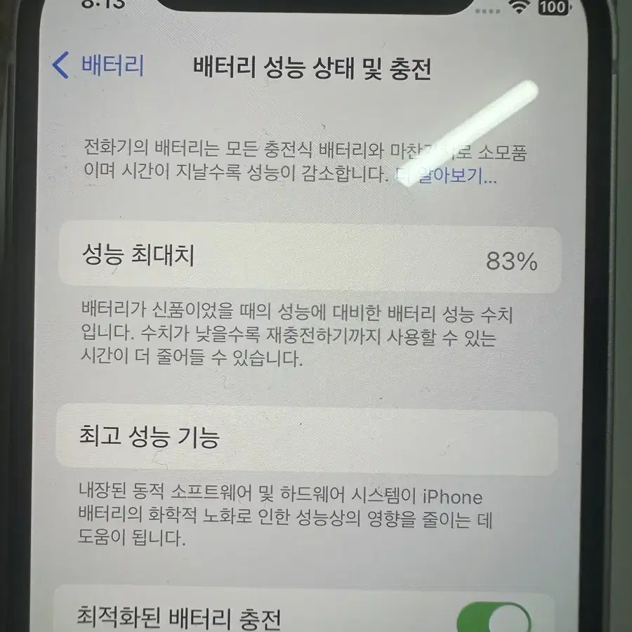 아이폰12 미니 64gb 83%