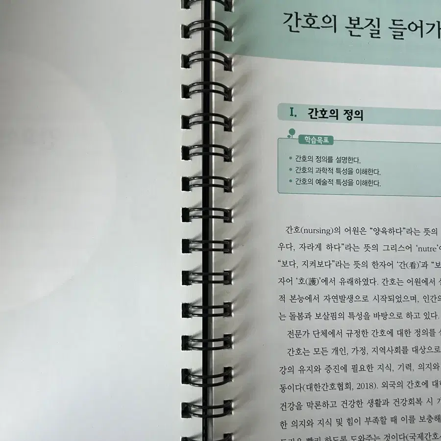 (분철, 택포) 간호학개론 현문사 4판