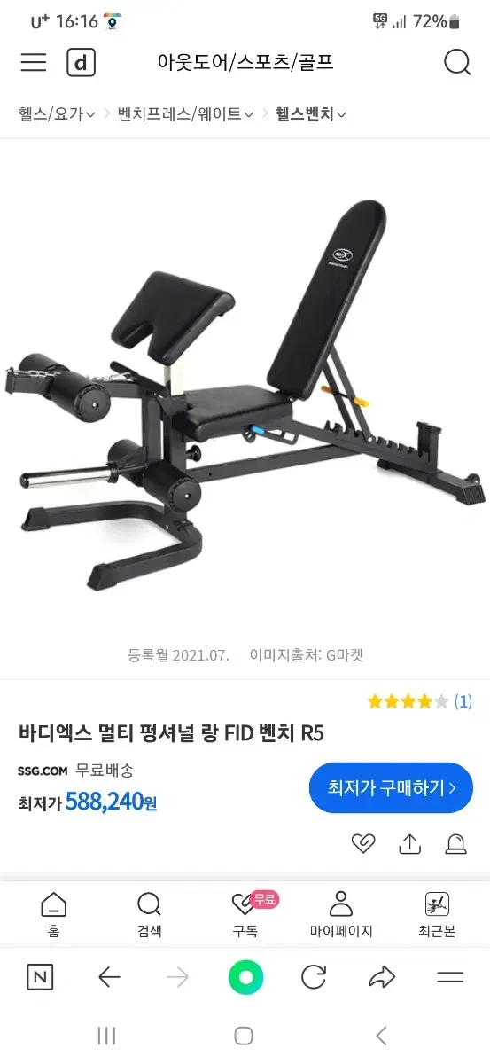 바디엑스 멀티 벤치