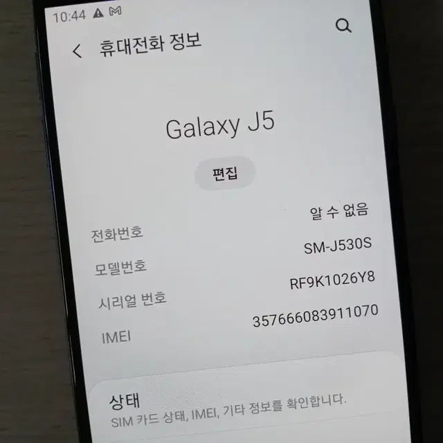 삼성 갤럭시 J5 SM-J530S 휴대폰 안드로이드9