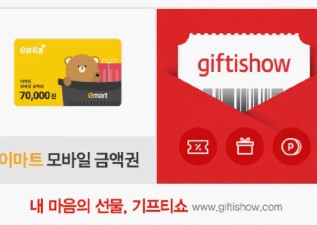 E-Mart gift certificate worth 70,000 won