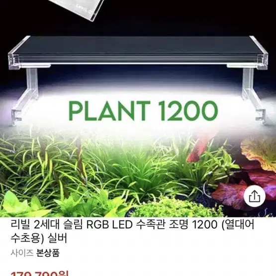 수초 어항용 리빌2세데 GRB LED 1200cm 발기기조절가능