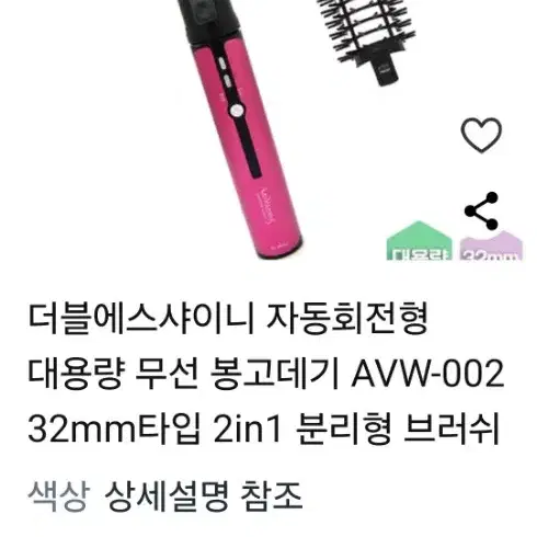 더블에스샤이니 무선 봉고데기