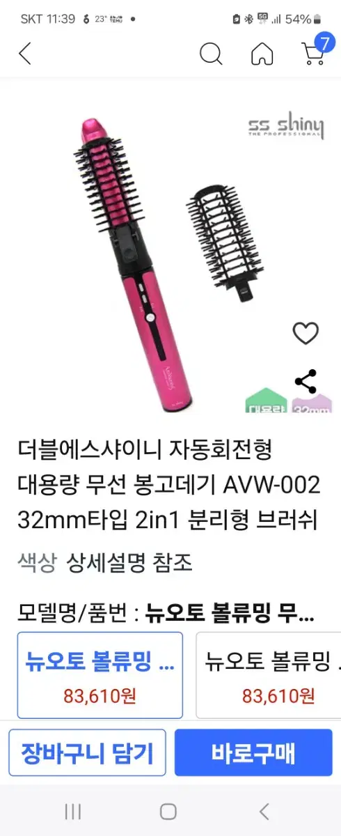 더블에스샤이니 무선 봉고데기