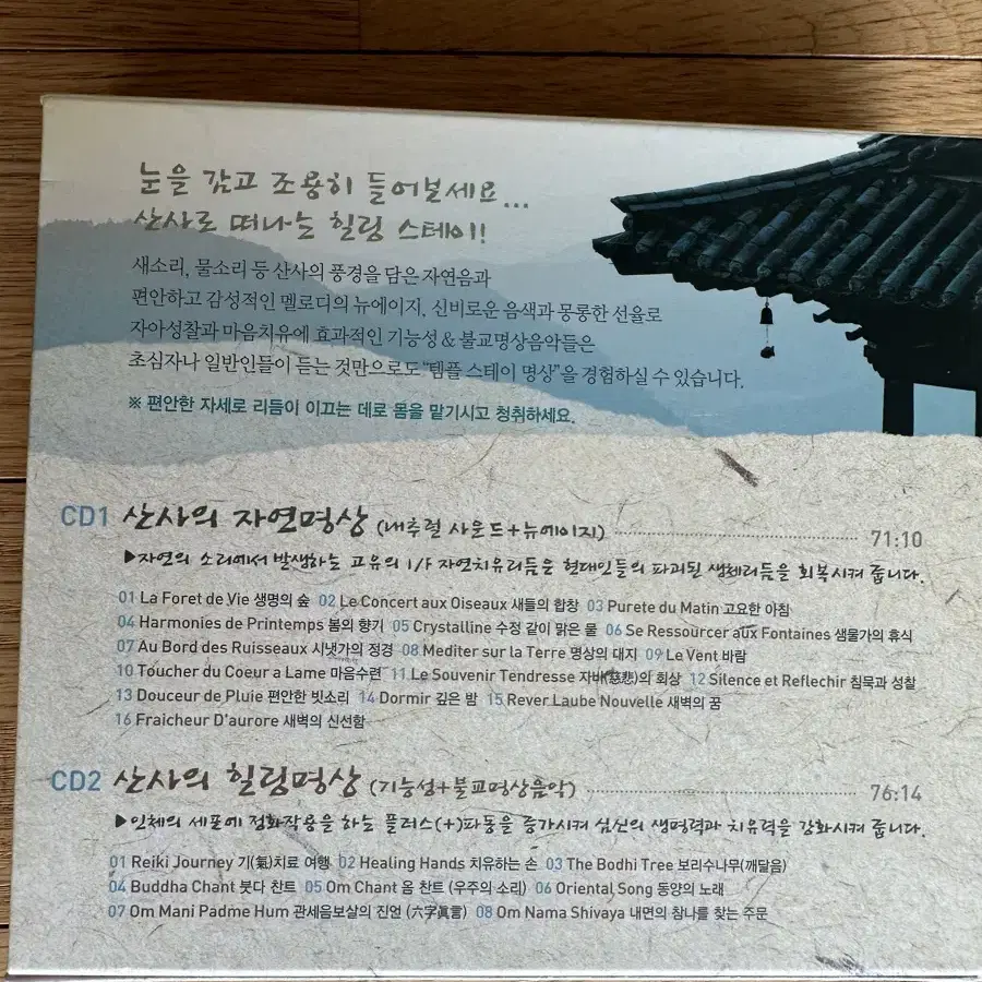 무소유 산사의 명상 [2CD]