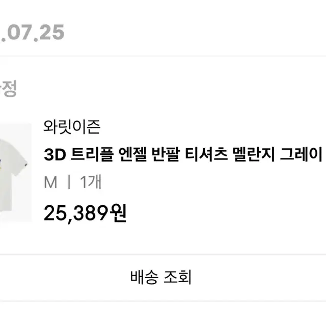 와릿이즌 마크 곤잘레스 3D 트리플 엔젤 반팔 티셔츠 멜란지 그레이