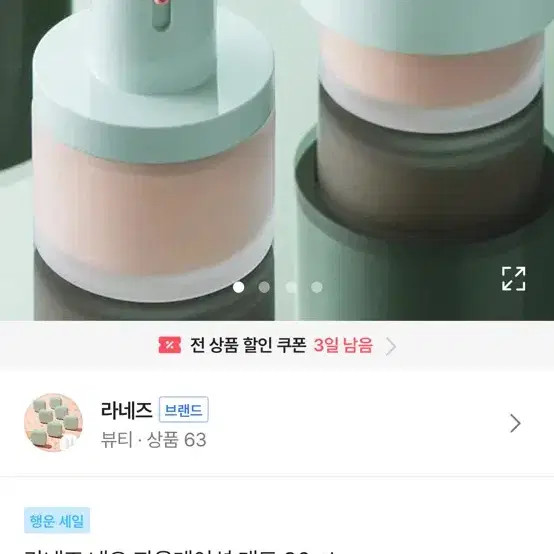 반택포) 라네즈 네오 파운데이션