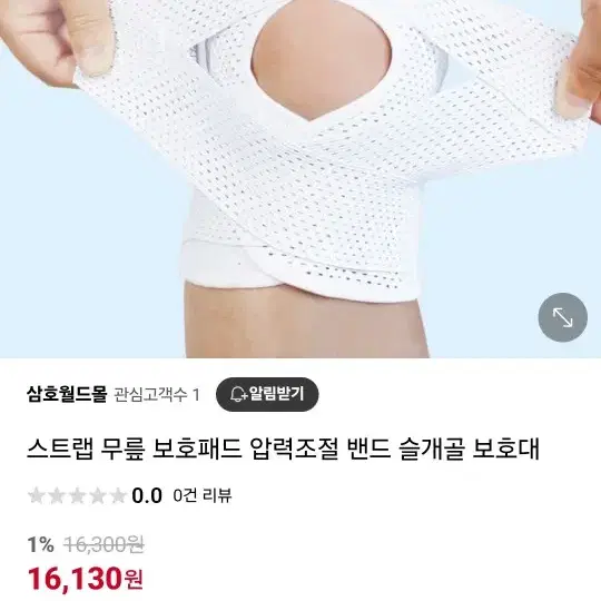 삼호 무릎보호대