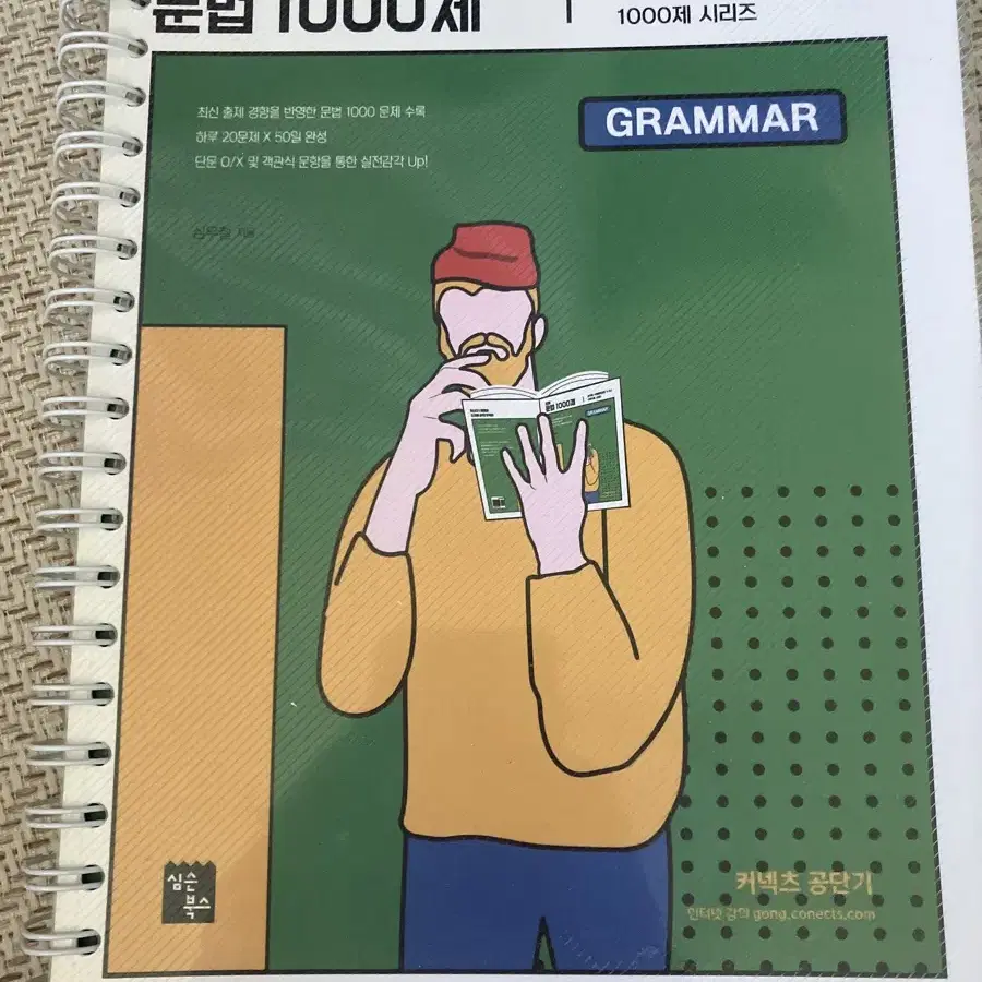 2021 심우철 문법1000제 해설통합형