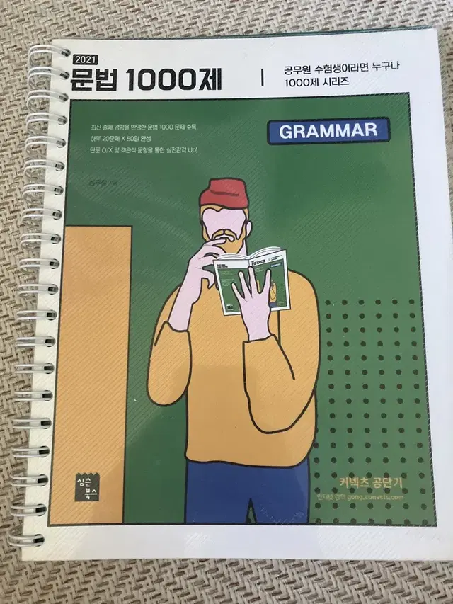 2021 심우철 문법1000제 해설통합형