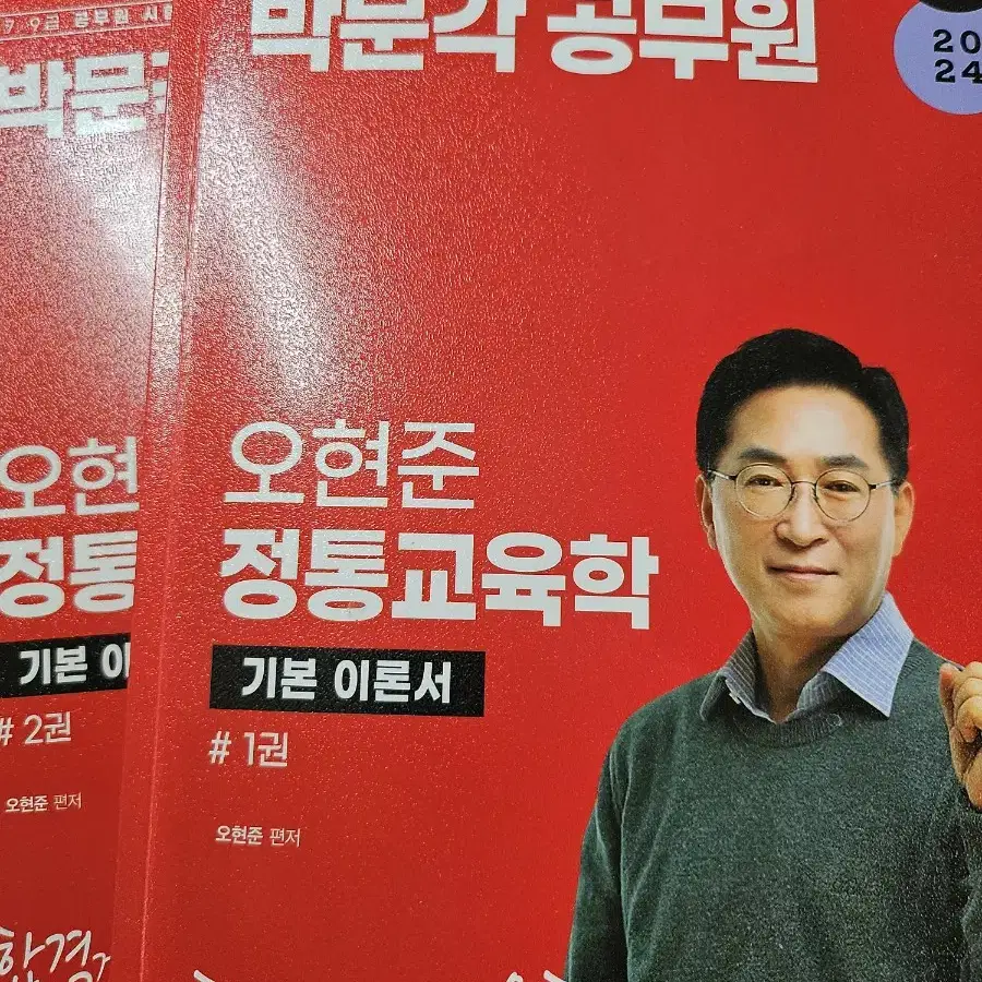 오현준 교육학 기본서