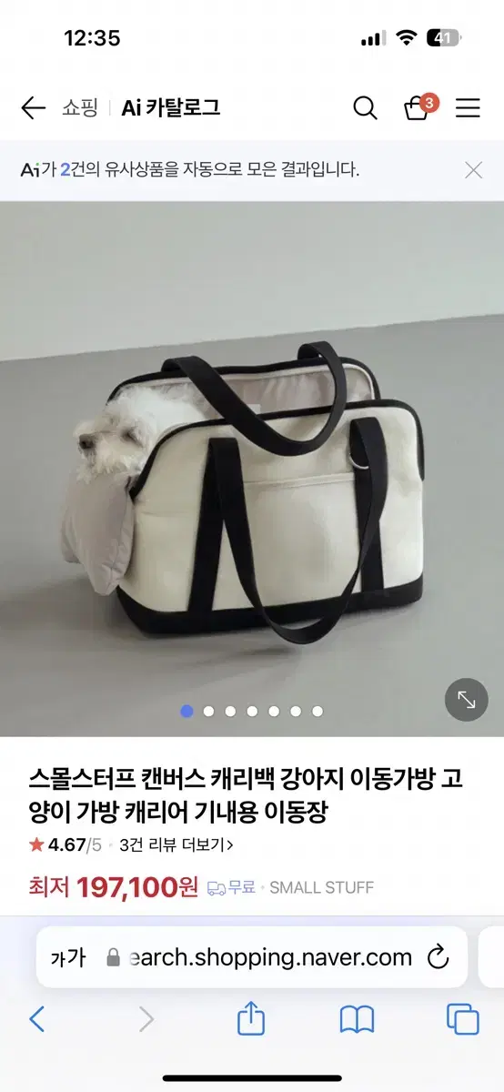 스몰스터프 강아지 캔버스캐리백 라지