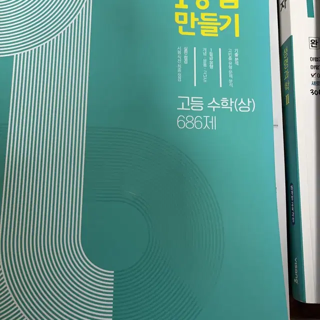 1등급 만들기 수상 고등 고1 수학 문제집