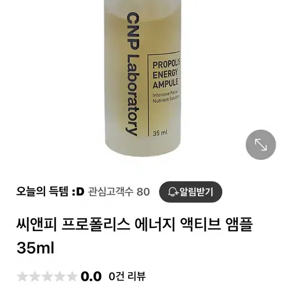 씨앤피 프로폴리스 에너지 액티브 앰플 35ml