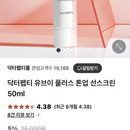 닥터펩티 유브이 플러스 톤업 선스크린 50ml