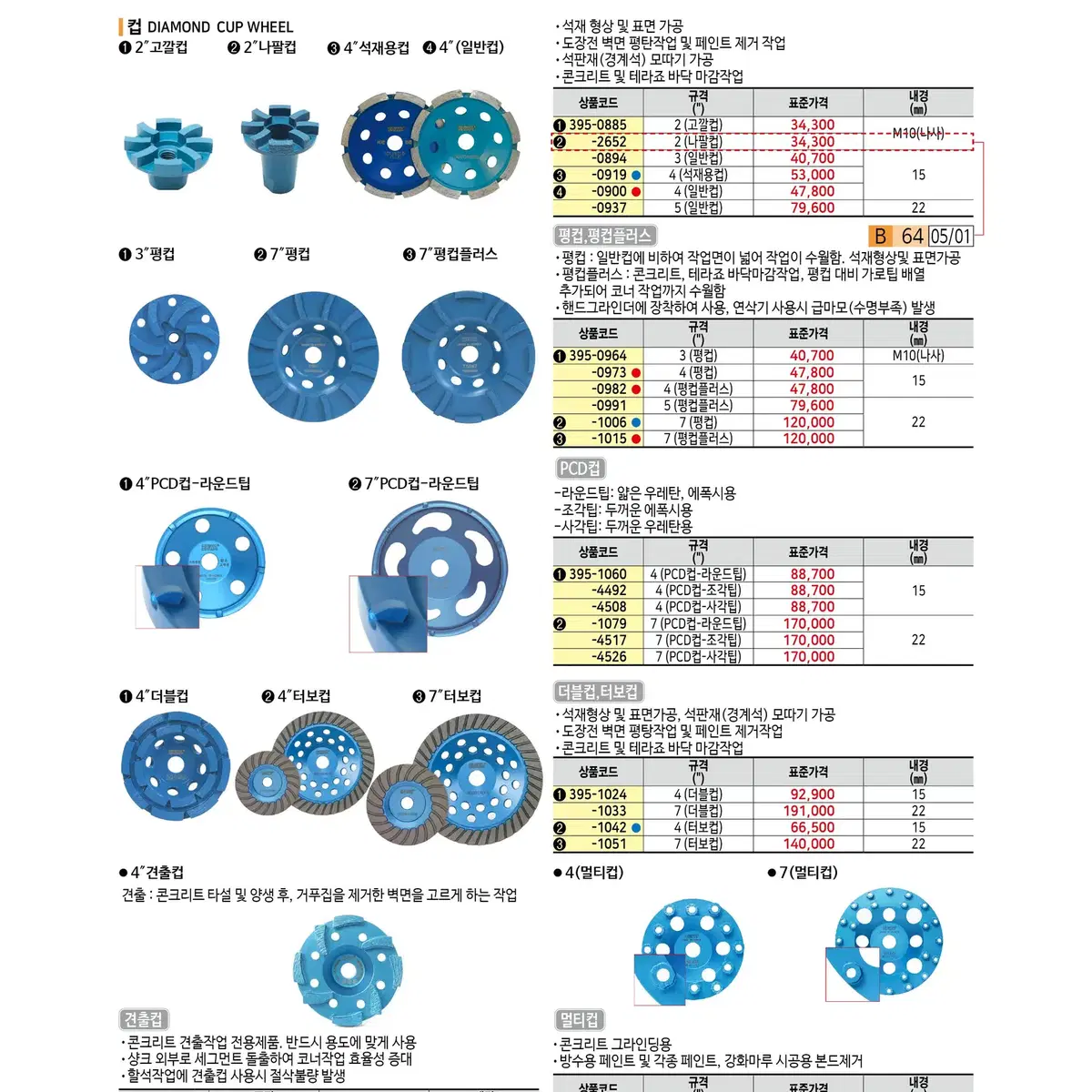 이화7"(평컵플러스)