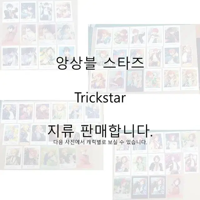 앙스타 Trickstar 지류 판매합니다.