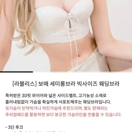 소네트브라이드 라블리스 보정속옷