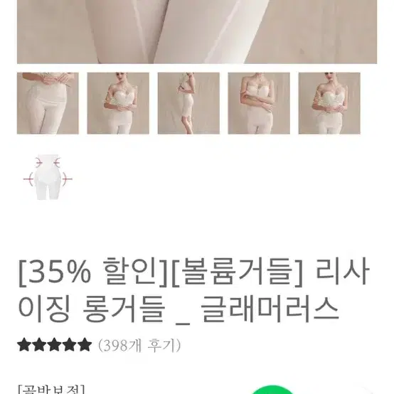 소네트브라이드 라블리스 보정속옷